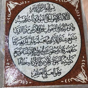 Ayat-ul-Kursi Marble Mosaic Wall Art – Islamic Calligraphy in Stone - 118481834 10158494129016310 6762868200170634071 n