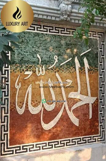 Islamic Mosaic Art Calligraphy - Alhamdulillah الحمد لله islamic mosaic calligraphy mpk