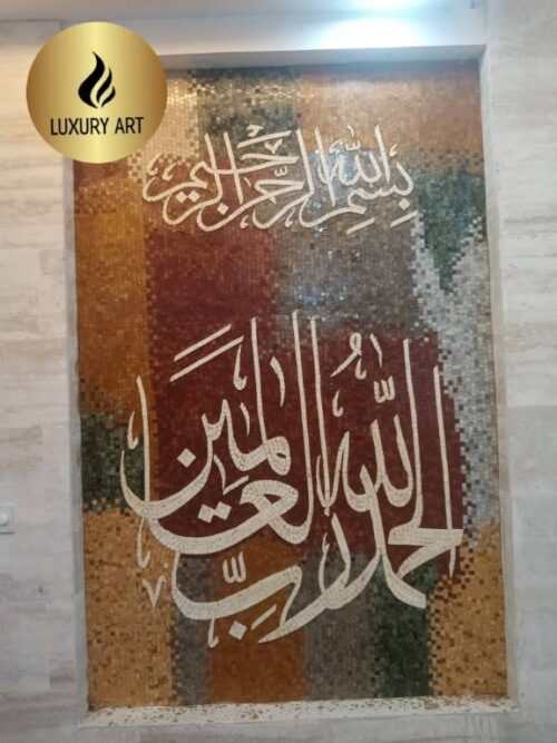 Islamic Mosaic Art Calligraphy - Alhamdulillah الحمد لله islamic mosaic calligraphy mpk