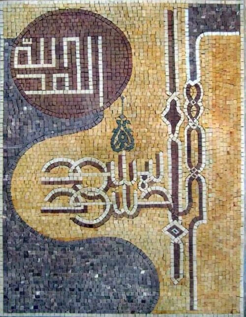 Islamic Mosaic Art Calligraphy - Alhamdulillah الحمد لله islamic mosaic calligraphy mpk