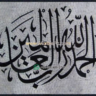 Islamic Mosaic Art Calligraphy - Alhamdulillah الحمد لله islamic mosaic calligraphy mpk