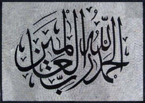 Islamic Mosaic Art Calligraphy - Alhamdulillah الحمد لله islamic mosaic calligraphy mpk