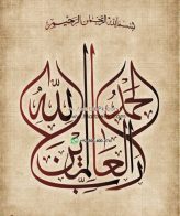 Islamic Mosaic Art Calligraphy - Alhamdulillah الحمد لله islamic mosaic calligraphy mpk