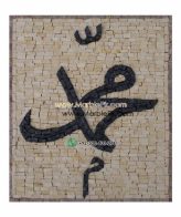Islamic Mosaic Art Calligraphy - Allah and muhammad name الله محمد islamic mosaic calligraphy mpk