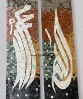Islamic Mosaic Art Calligraphy - Allah and muhammad name الله محمد islamic mosaic calligraphy mpk