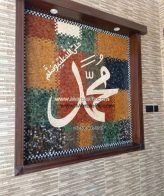 Islamic Mosaic Art Calligraphy - Allah and muhammad name الله محمد islamic mosaic calligraphy mpk
