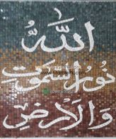 Islamic Mosaic Art Calligraphy - Allah hu noor الله نور mosiac mpk