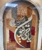 Islamic Mosaic Art Calligraphy - Asma al husna اسماء الحسنى islamic mosaic calligraphy mpk