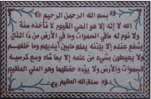 Islamic Mosaic Art Calligraphy - Ayat al kursi آية الكرسي islamic mosaic calligraphy mpk