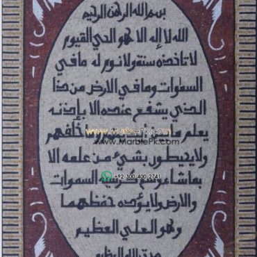 Islamic Mosaic Art Calligraphy - Ayat al kursi آية الكرسي islamic mosaic calligraphy mpk