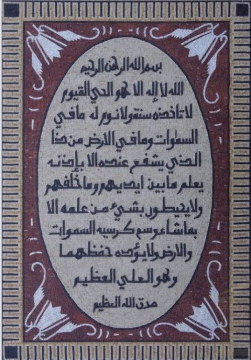 Islamic Mosaic Art Calligraphy - Ayat al kursi آية الكرسي islamic mosaic calligraphy mpk