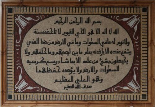 Islamic Mosaic Art Calligraphy - Ayat al kursi آية الكرسي islamic mosaic calligraphy mpk