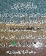 Islamic Mosaic Art Calligraphy - Ayat al kursi آية الكرسي islamic mosaic calligraphy mpk