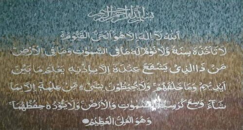 Islamic Mosaic Art Calligraphy - Ayat al kursi آية الكرسي islamic mosaic calligraphy mpk