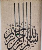 Islamic Mosaic Art Calligraphy - Bismillah بسم الله islamic mosaic calligraphy mpk