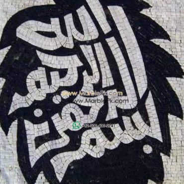 Islamic Mosaic Art Calligraphy - Bismillah بسم الله islamic mosaic calligraphy mpk