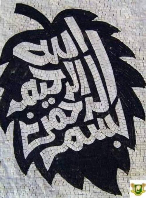 Islamic Mosaic Art Calligraphy - Bismillah بسم الله islamic mosaic calligraphy mpk