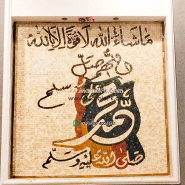 Islamic Mosaic Art Calligraphy - Durood naat صلوات درود پاک islamic mosaic calligraphy mpk