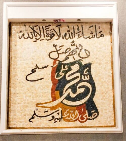 Islamic Mosaic Art Calligraphy - Durood naat صلوات درود پاک islamic mosaic calligraphy mpk