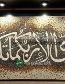 Islamic Mosaic Art Calligraphy - Fa bi ayyi فبأي آلاء ربكما تكذبان islamic mosaic calligraphy mpk