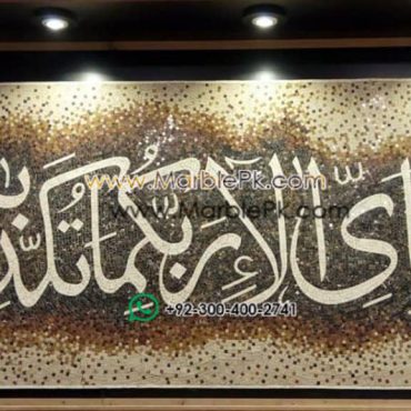 Islamic Mosaic Art Calligraphy - Fa bi ayyi فبأي آلاء ربكما تكذبان islamic mosaic calligraphy mpk