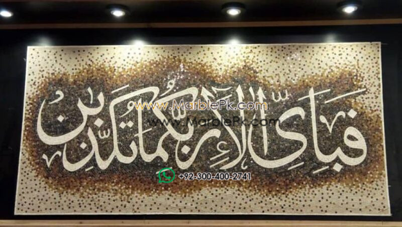 Islamic Mosaic Art Calligraphy - Fa bi ayyi فبأي آلاء ربكما تكذبان islamic mosaic calligraphy mpk