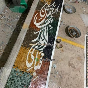 Islamic Mosaic Art Calligraphy - Fa bi ayyi فبأي آلاء ربكما تكذبان islamic mosaic calligraphy mpk