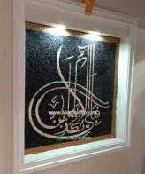 Islamic Mosaic Art Calligraphy - Fa bi ayyi فبأي آلاء ربكما تكذبان islamic mosaic calligraphy mpk