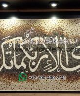 Islamic Mosaic Art Calligraphy - Fa bi ayyi فبأي آلاء ربكما تكذبان islamic mosaic calligraphy mpk