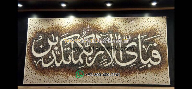 Islamic Mosaic Art Calligraphy - Fa bi ayyi فبأي آلاء ربكما تكذبان islamic mosaic calligraphy mpk