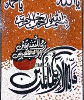 Islamic Mosaic Art Calligraphy - Fa bi ayyi فبأي آلاء ربكما تكذبان islamic mosaic calligraphy mpk