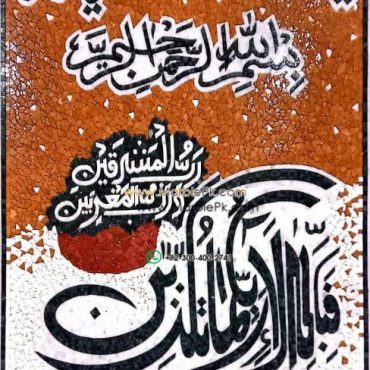 Islamic Mosaic Art Calligraphy - Fa bi ayyi فبأي آلاء ربكما تكذبان islamic mosaic calligraphy mpk
