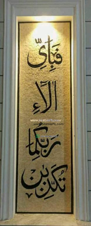 Islamic Mosaic Art Calligraphy - Fa bi ayyi فبأي آلاء ربكما تكذبان islamic mosaic calligraphy mpk