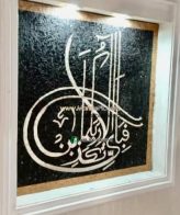 Islamic Mosaic Art Calligraphy - Fa bi ayyi فبأي آلاء ربكما تكذبان islamic mosaic calligraphy mpk