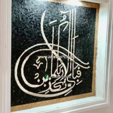 Islamic Mosaic Art Calligraphy - Fa bi ayyi فبأي آلاء ربكما تكذبان islamic mosaic calligraphy mpk