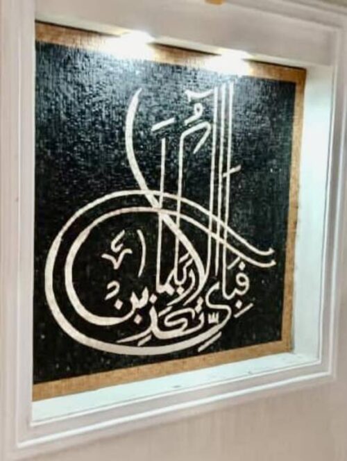 Islamic Mosaic Art Calligraphy - Fa bi ayyi فبأي آلاء ربكما تكذبان islamic mosaic calligraphy mpk