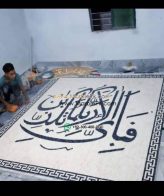 Islamic Mosaic Art Calligraphy - Fa bi ayyi فبأي آلاء ربكما تكذبان islamic mosaic calligraphy mpk