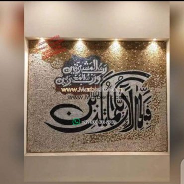 Islamic Mosaic Art Calligraphy - Fa bi ayyi فبأي آلاء ربكما تكذبان islamic mosaic calligraphy mpk