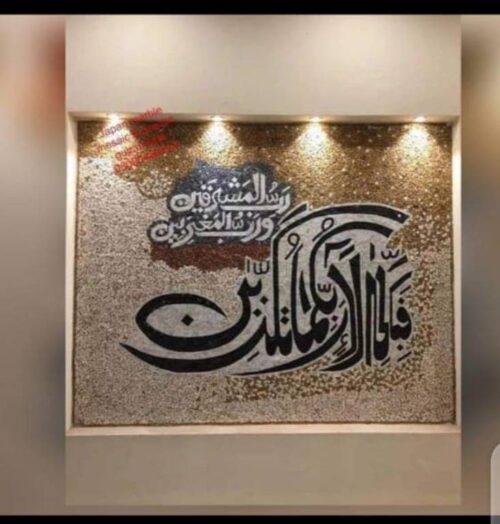 Islamic Mosaic Art Calligraphy - Fa bi ayyi فبأي آلاء ربكما تكذبان islamic mosaic calligraphy mpk