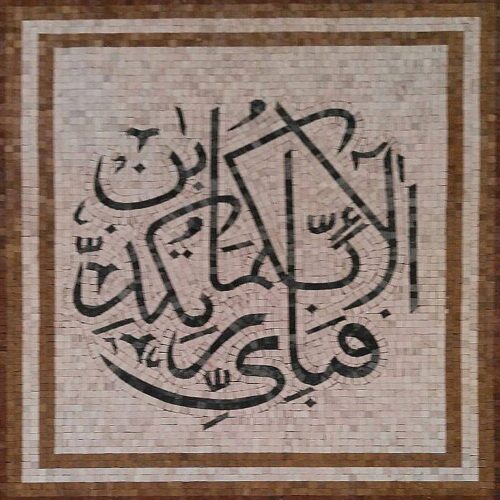 Islamic Mosaic Art Calligraphy - Fa bi ayyi فبأي آلاء ربكما تكذبان islamic mosaic calligraphy mpk