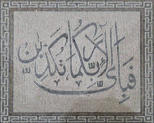 Islamic Mosaic Art Calligraphy - Fa bi ayyi فبأي آلاء ربكما تكذبان islamic mosaic calligraphy mpk