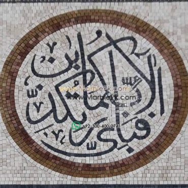 Islamic Mosaic Art Calligraphy - Fa bi ayyi فبأي آلاء ربكما تكذبان islamic mosaic calligraphy mpk
