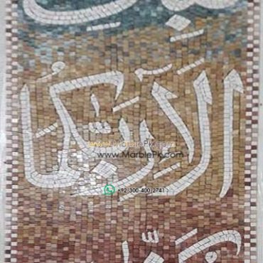 Islamic Mosaic Art Calligraphy - Fa bi ayyi فبأي آلاء ربكما تكذبان islamic mosaic calligraphy mpk