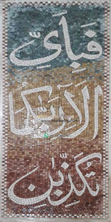 Islamic Mosaic Art Calligraphy - Fa bi ayyi فبأي آلاء ربكما تكذبان islamic mosaic calligraphy mpk
