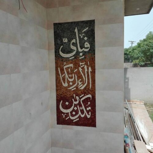 Islamic Mosaic Art Calligraphy - Fa bi ayyi فبأي آلاء ربكما تكذبان islamic mosaic calligraphy mpk