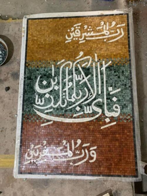 Islamic Mosaic Art Calligraphy - Fa bi ayyi فبأي آلاء ربكما تكذبان islamic mosaic calligraphy mpk