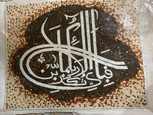 Quranic Fa bi Ayyi فبأي آلاء ربكما تكذبان Islamic Mosaic Calligraphy mpk-2256 - Fa bi ayyi فبأي آلاء ربكما تكذبان islamic mosaic calligraphy mpk jpg