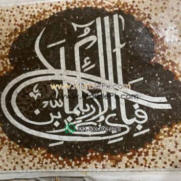 Quranic Fa bi Ayyi فبأي آلاء ربكما تكذبان Islamic Mosaic Calligraphy mpk-2256 - Fa bi ayyi فبأي آلاء ربكما تكذبان islamic mosaic calligraphy mpk jpg