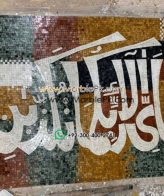 Islamic Mosaic Art Calligraphy - Fa bi ayyi فبأي آلاء ربكما تكذبان islamic mosaic calligraphy mpk