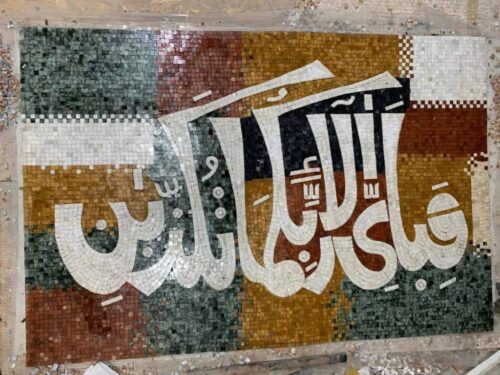 Islamic Mosaic Art Calligraphy - Fa bi ayyi فبأي آلاء ربكما تكذبان islamic mosaic calligraphy mpk
